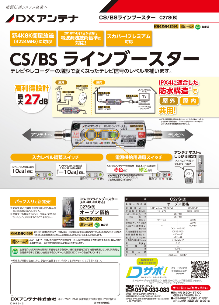 いいスタイル DXアンテナ CS BS-IF UHF デュアルブースター 家庭用 水平マストに取付可能 GCU433D1S fucoa.cl