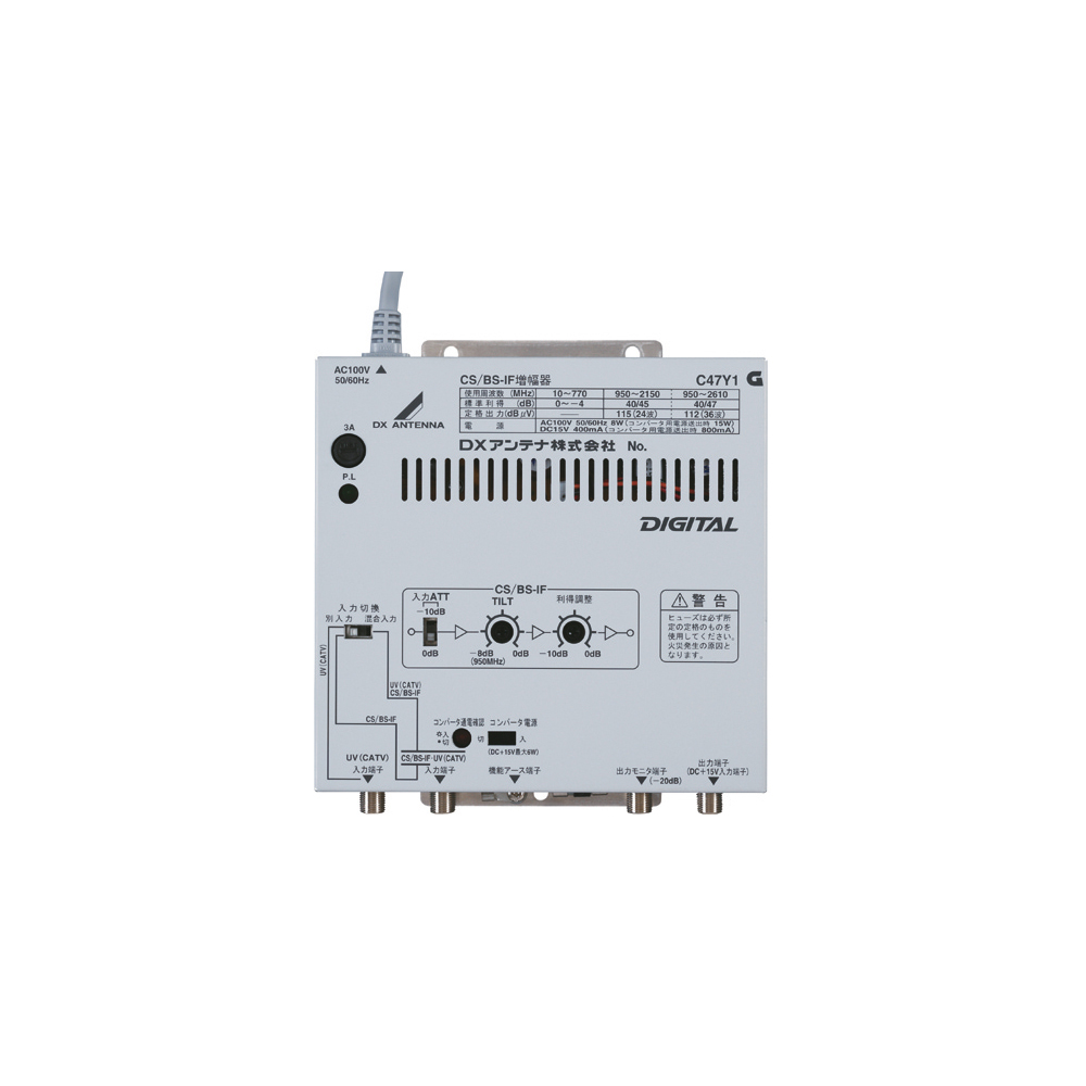 CS/BS-IF増幅器(47dB形) | 製品情報 | DXアンテナ