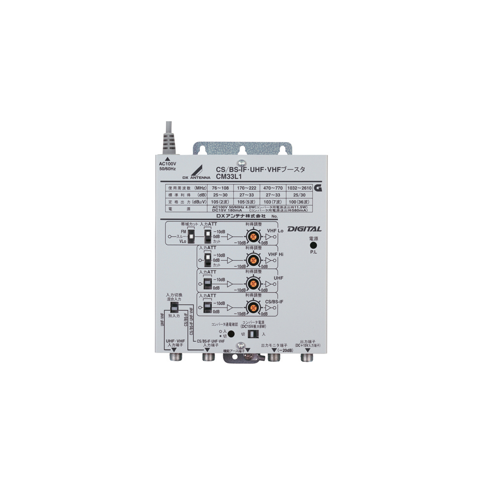 UHF・VHF/FM帯ブースター(33dB形) | 製品情報 | DXアンテナ