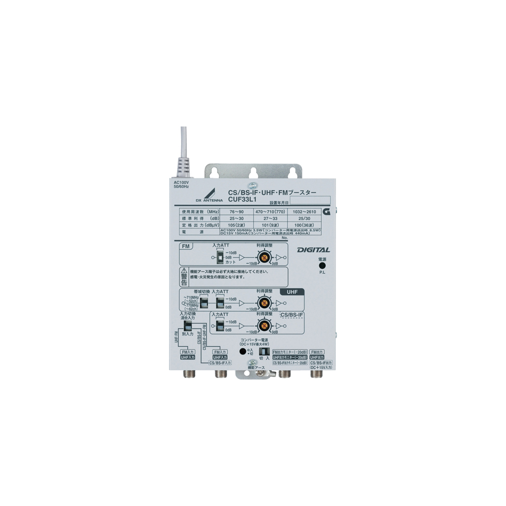 CS/BS-IF・UHF・FMブースター | 製品情報 | DXアンテナ