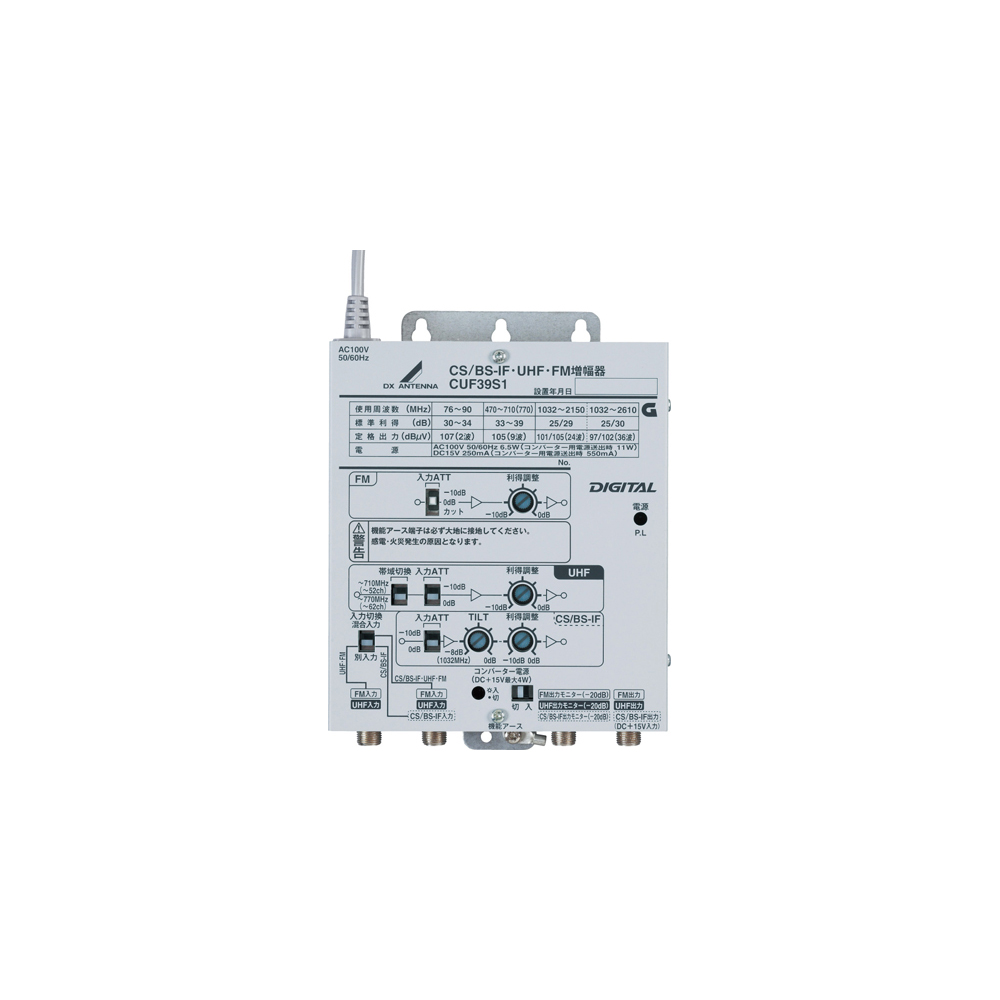CS/BS-IF・UHF・FM増幅器(39dB形) | 製品情報 | DXアンテナ