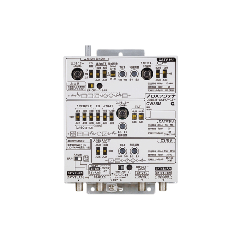 DXアンテナ CW35MS [CS BS-IF・CATVブースター 35dB形]チビの商品一覧