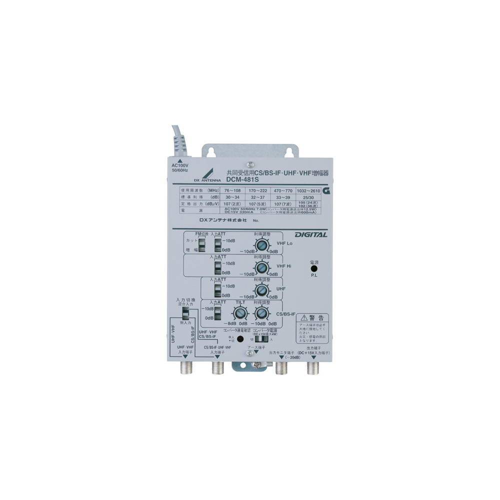 CS/BS-IF・UHF・VHF/FM帯ブースター(45dB形) | 製品情報 | DX