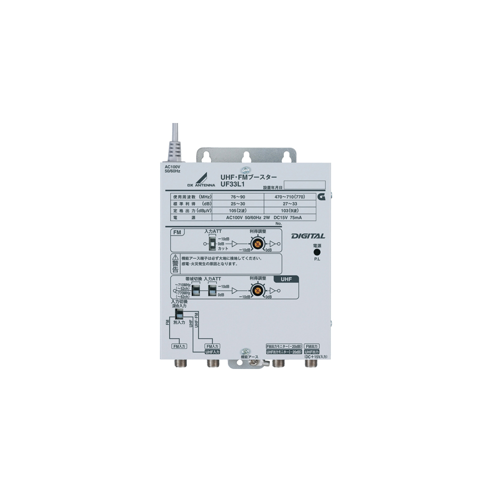 Uhf Fmブースター 製品情報 Dxアンテナ