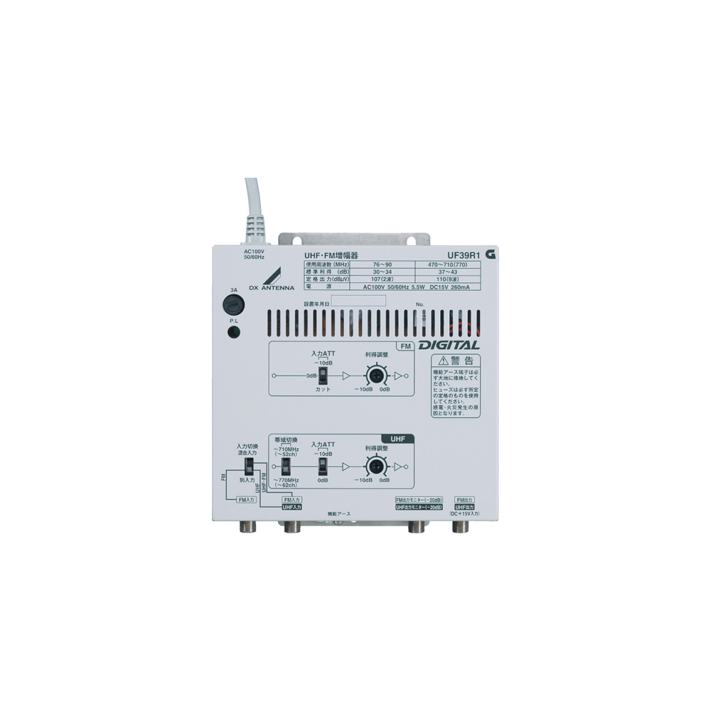 UHF・FM増幅器(47dB形) | 製品情報 | DXアンテナ