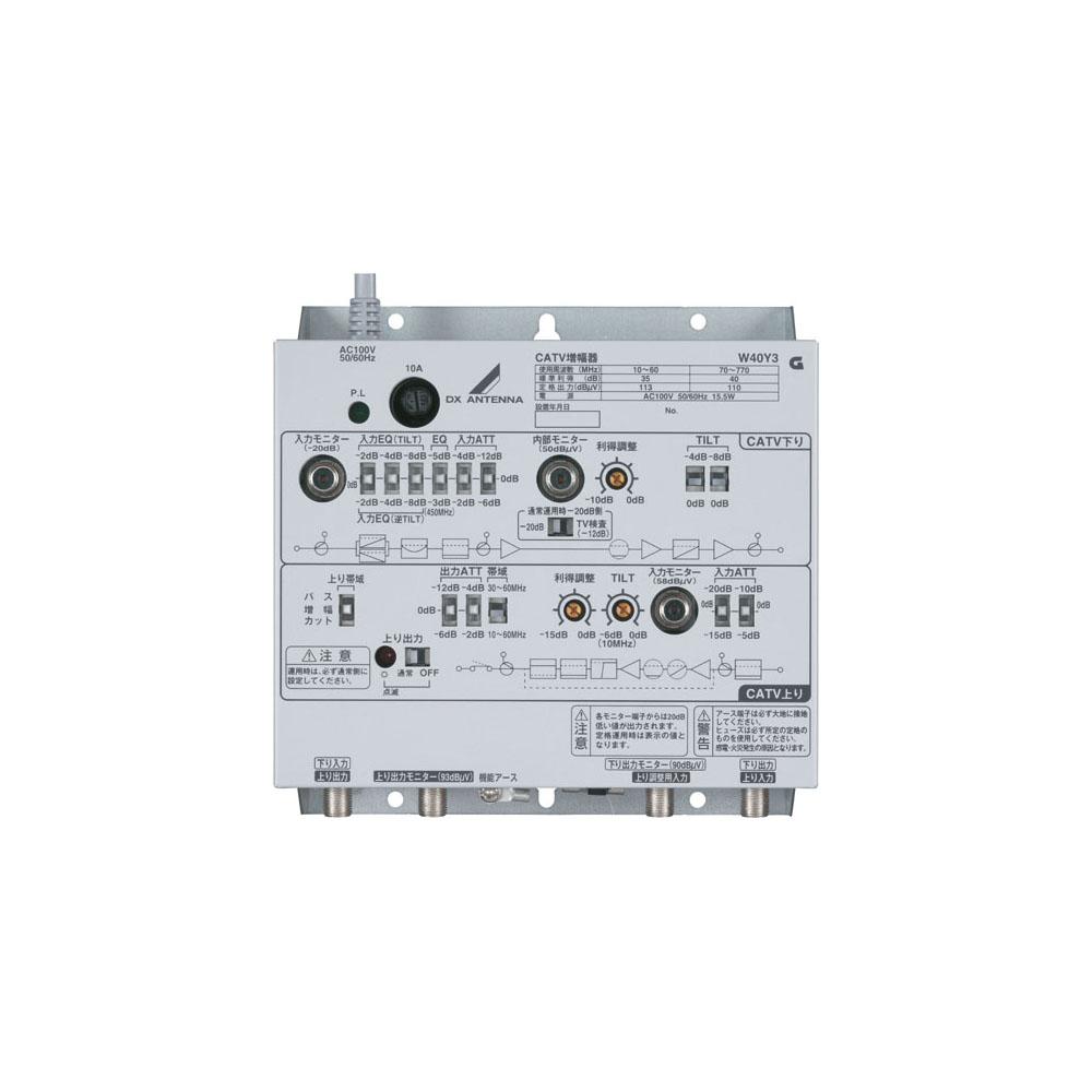 CATV増幅器(40dB形) | 製品情報 | DXアンテナ