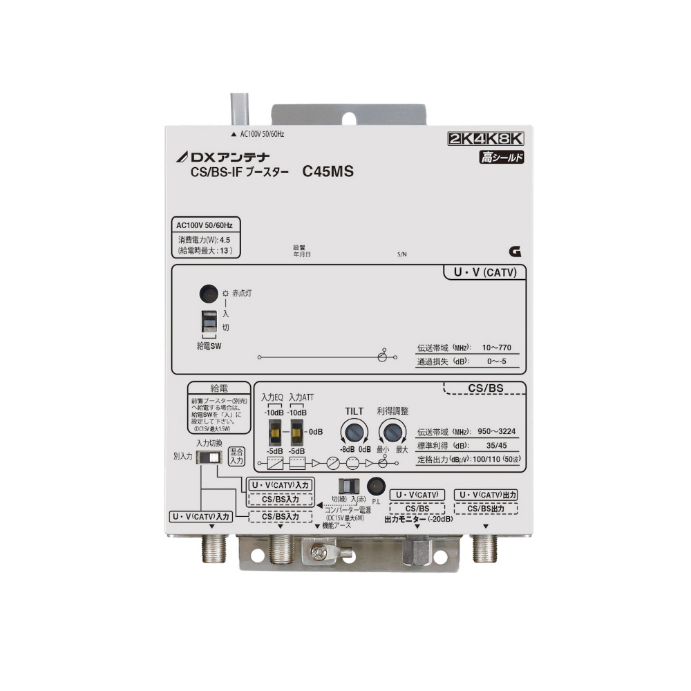 CS/BS-IF増幅器(47dB形) | 製品情報 | DXアンテナ