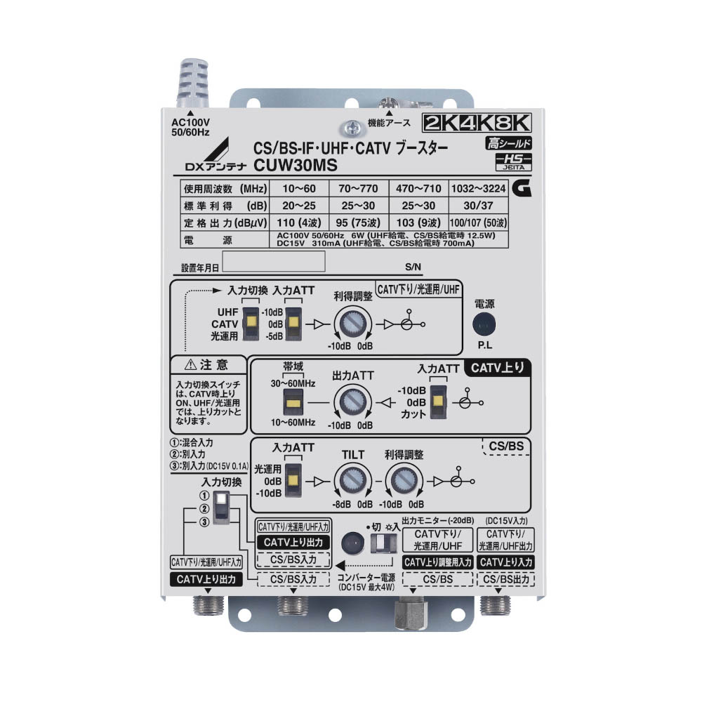 Cs Bs If Uhf Catvブースター 30db形 製品情報 Dxアンテナ