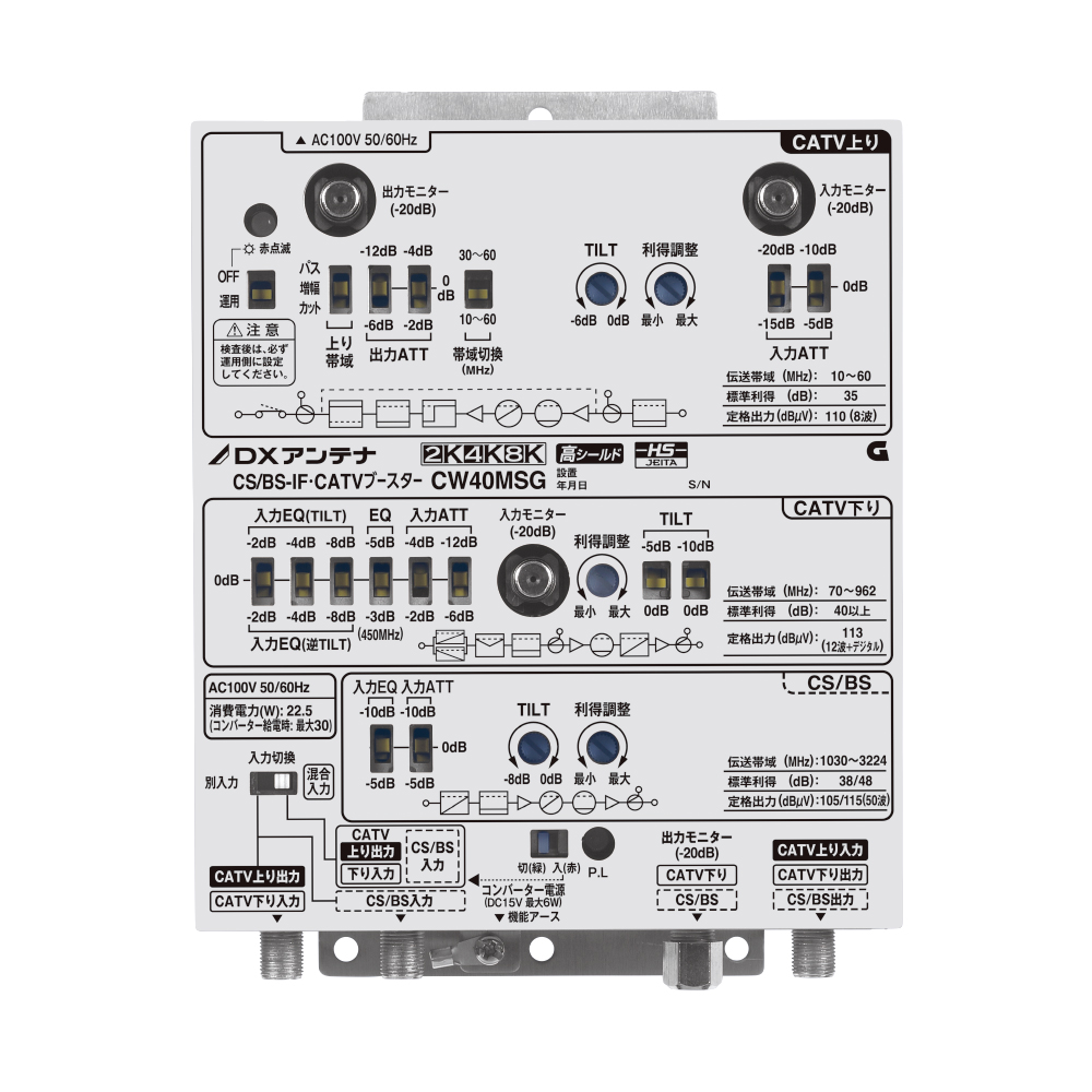 全国組立設置無料 MIショップDXアンテナ 2K 4K 8K対応 CS BS-IF CATVブースター 高出力形 CW40HS 