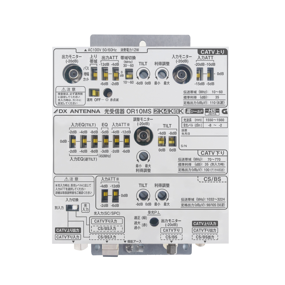 1550nm帯棟内用光受信器 | 製品情報 | DXアンテナ