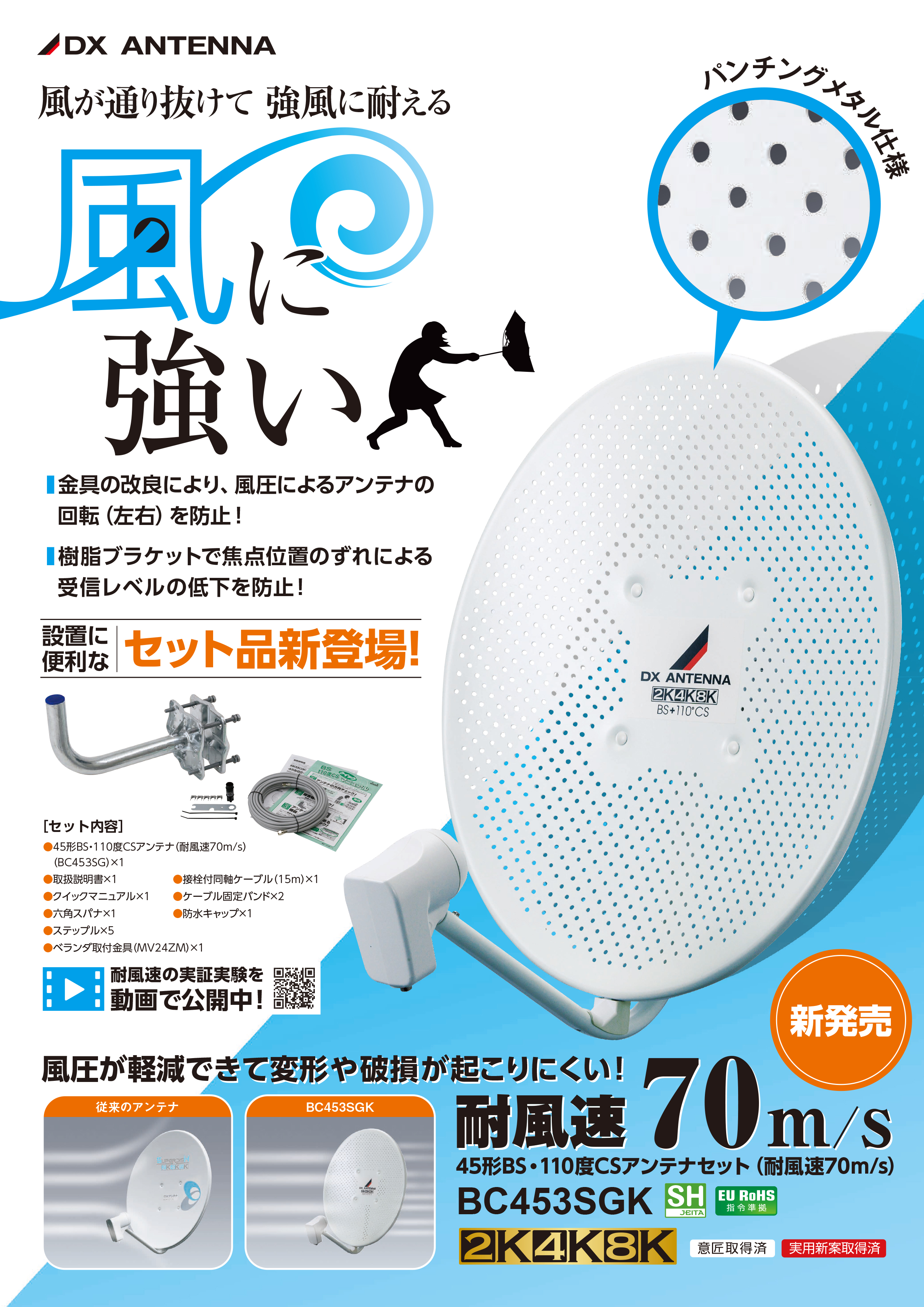 割引 DX Antenna 45形BS110度CSアンテナ 耐風速70m s BC453SG fucoa.cl