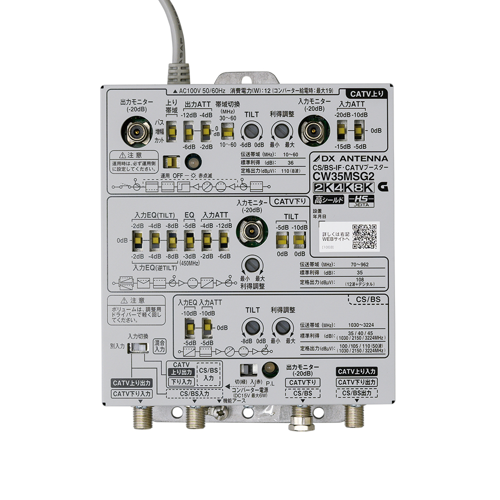 DXアンテナ CW35MS [CS BS-IF・CATVブースター 35dB形]チビの商品一覧