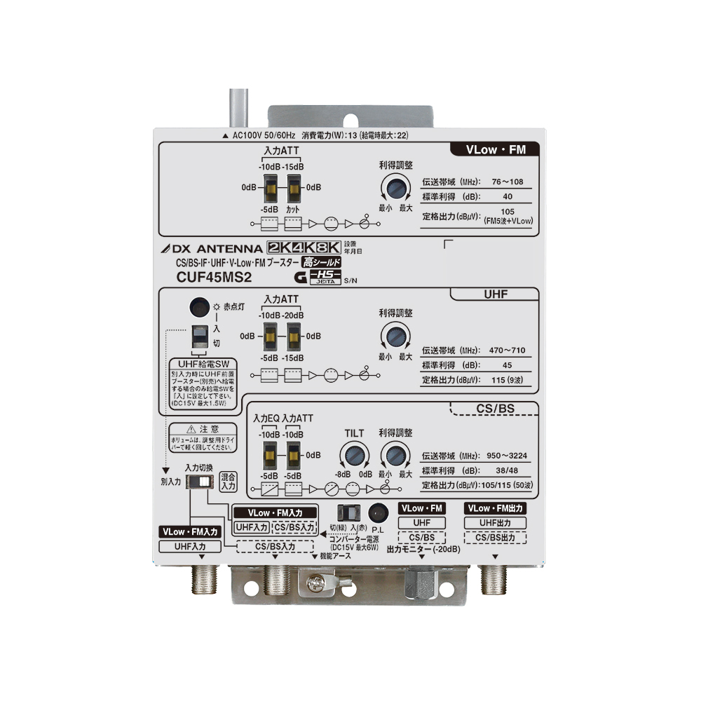 DXアンテナ　CUF45MS CS/BS-IF・UHF 4.8k対応