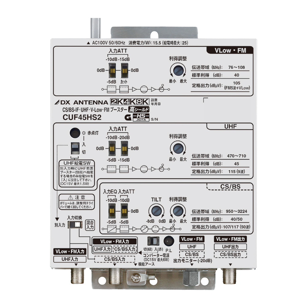 CS/BS-IF・UHF・V-Low・FMブースター(40dB形) | 製品情報 | DXアンテナ