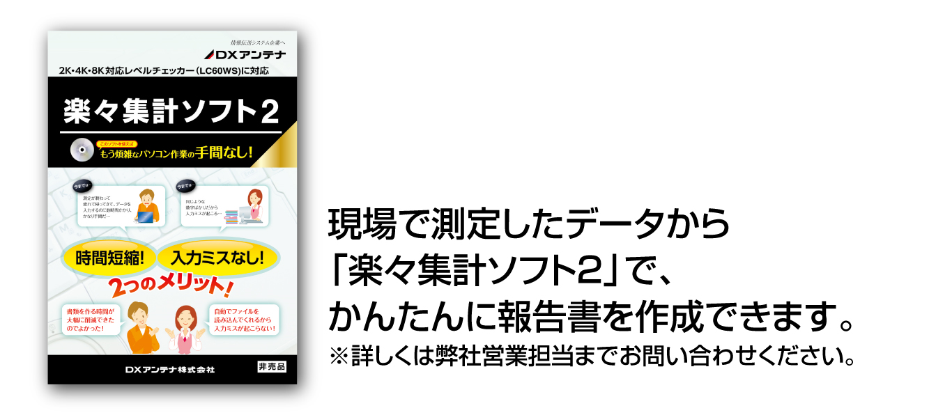 ☆品☆DXアンテナ LC60WS 2K・4K・8K対応 レベルチェッカー 8GSD 地デジ BS CS LTE 対応 信号レベル測定器 66270