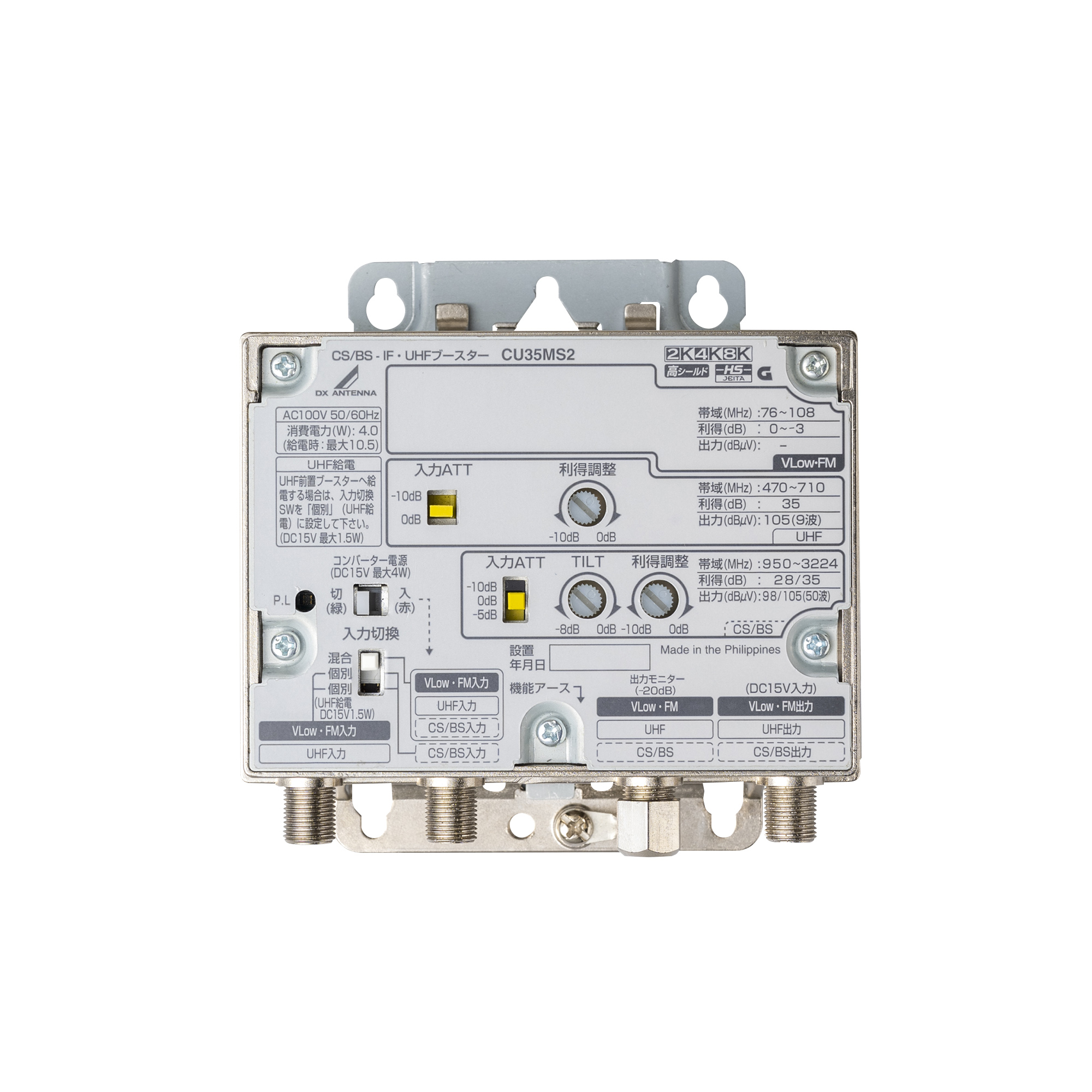CS/BS-IF・UHFブースター | 製品情報 | DXアンテナ