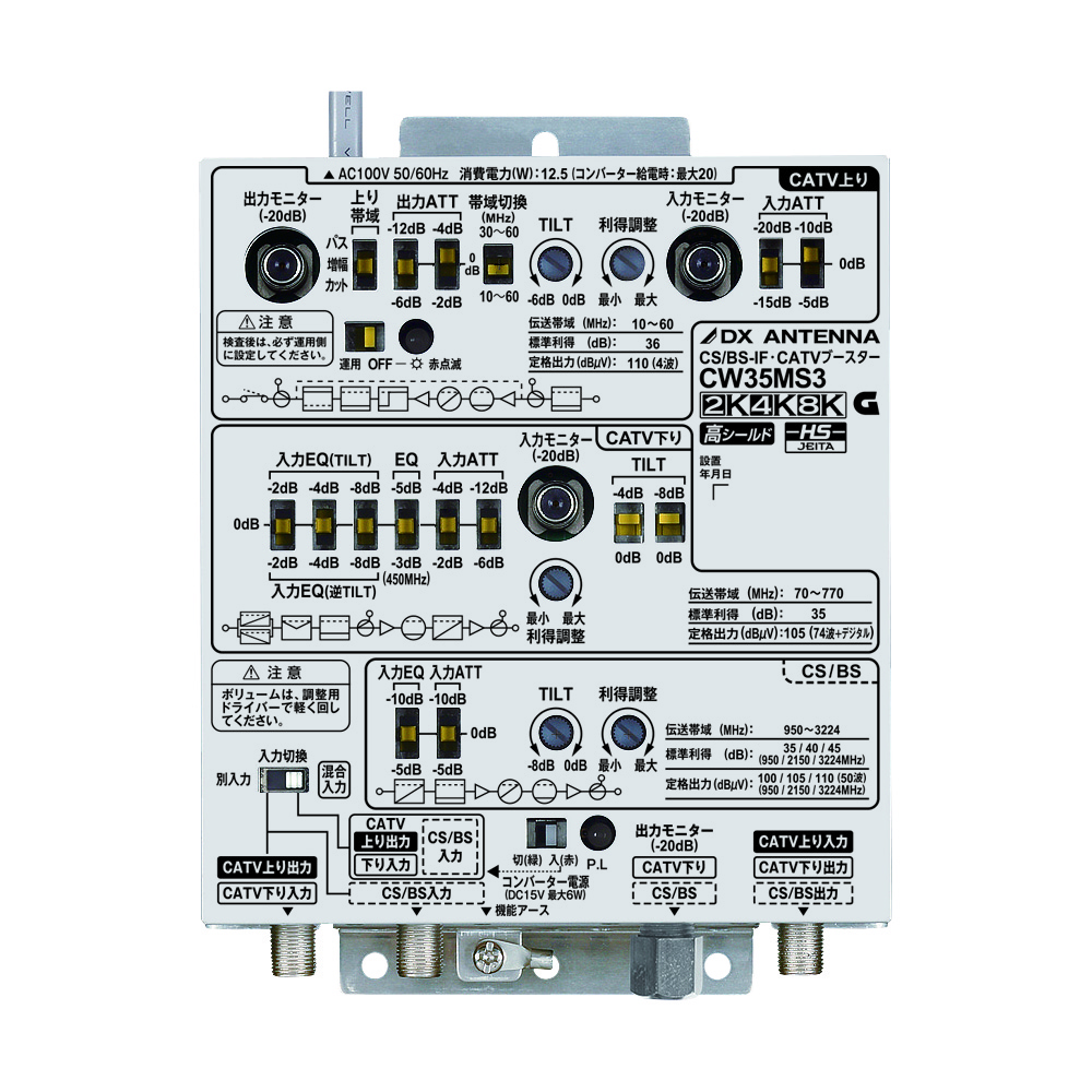CS/BS-IF・CATVブースター(35dB形) | 製品情報 | DXアンテナ