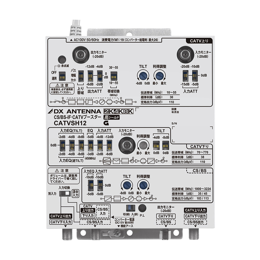 CS/BS-IF・CATVブースター 製品情報 DXアンテナ