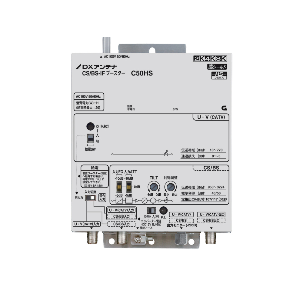 共同受信用ブースター | 製品情報 | DXアンテナ