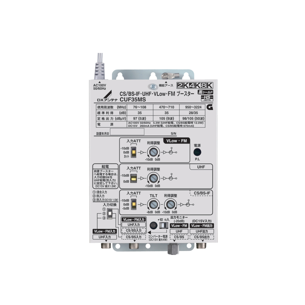 CS/BS-IF・UHF・V-Low・FMブースター(高出力形) | 製品情報 | DXアンテナ