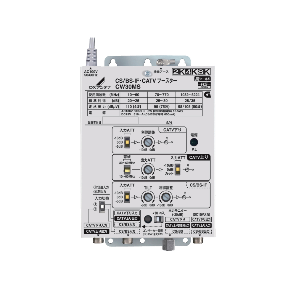 CS/BS-IF・CATVブースター(30dB形) | 製品情報 | DXアンテナ