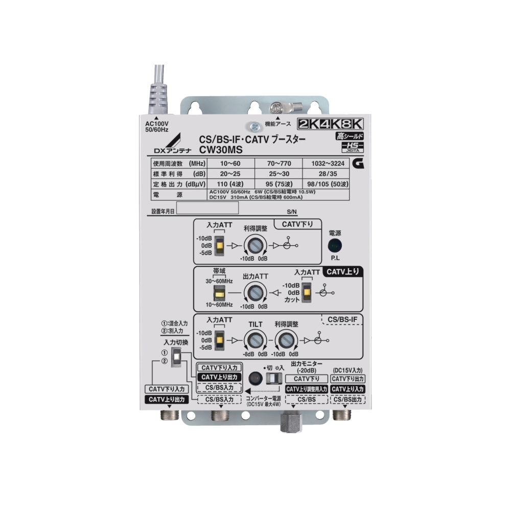 共同受信用CATVブースター［MDU］ | 製品情報 | DXアンテナ