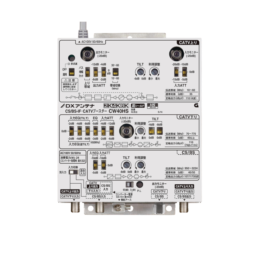 CATV.BS.CSブースター-