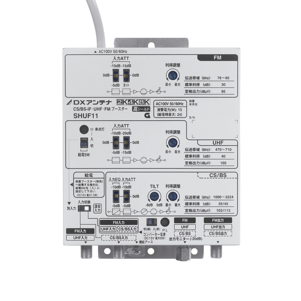 UHF・FMブースター | 製品情報 | DXアンテナ